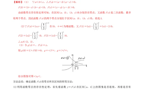 考点17函数与方程（解析版）_02高考数学_新高考复习资料_2022年新高考资料_备战2022年高考数学一轮复习考点帮（新高考地区专用）8.2更新