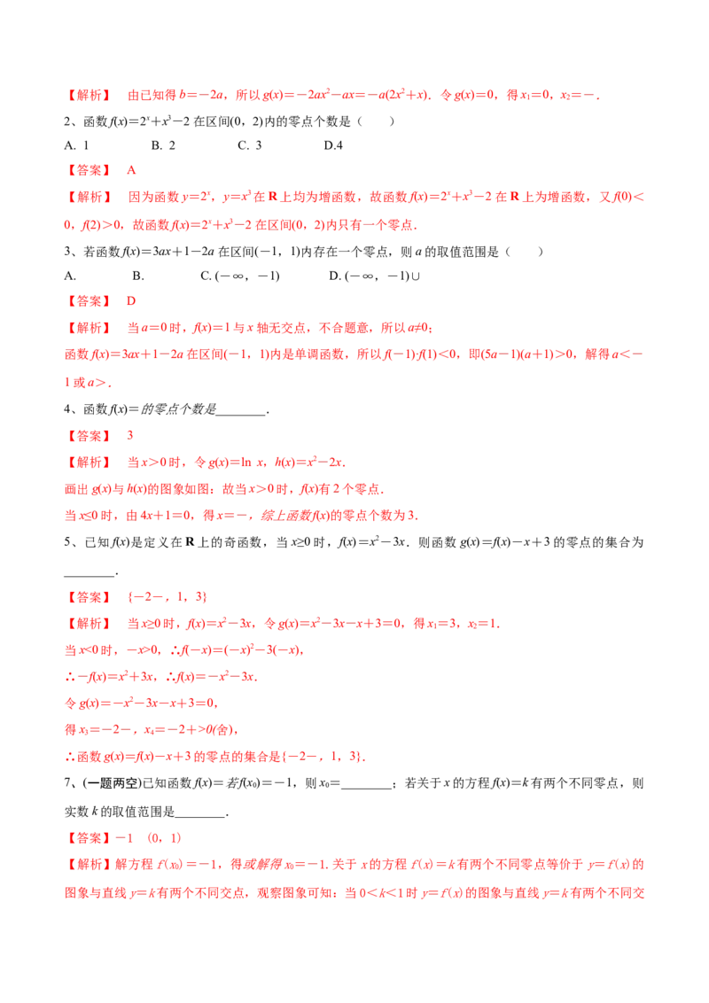 考点17函数与方程（解析版）_02高考数学_新高考复习资料_2022年新高考资料_备战2022年高考数学一轮复习考点帮（新高考地区专用）8.2更新