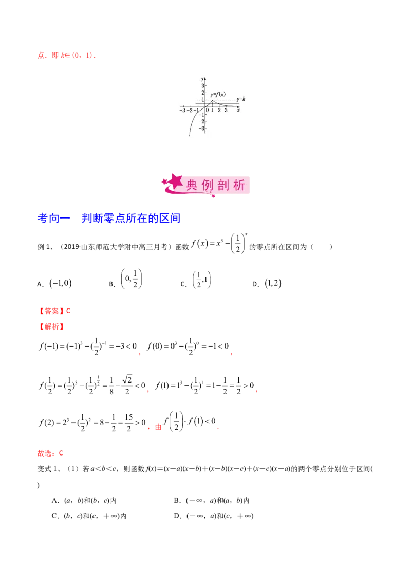 考点17函数与方程（解析版）_02高考数学_新高考复习资料_2022年新高考资料_备战2022年高考数学一轮复习考点帮（新高考地区专用）8.2更新