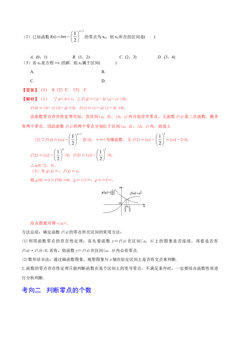 考点17函数与方程（解析版）_02高考数学_新高考复习资料_2022年新高考资料_备战2022年高考数学一轮复习考点帮（新高考地区专用）8.2更新