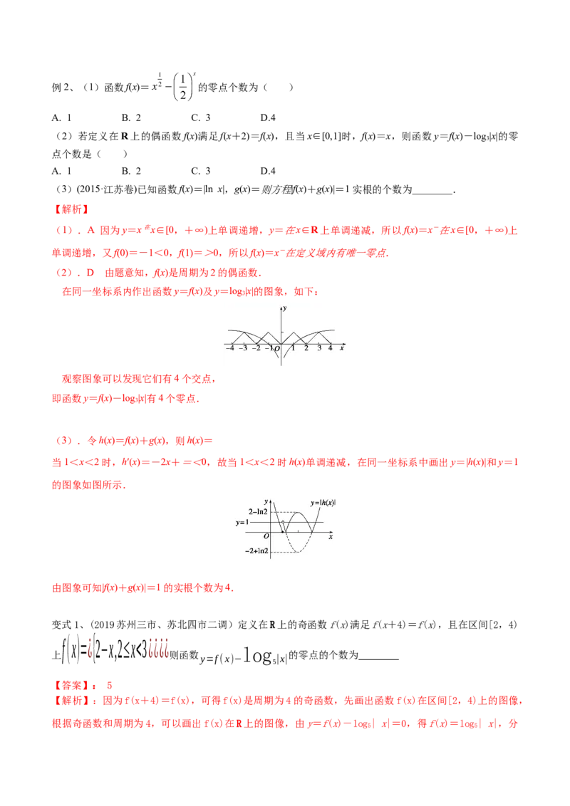 考点17函数与方程（解析版）_02高考数学_新高考复习资料_2022年新高考资料_备战2022年高考数学一轮复习考点帮（新高考地区专用）8.2更新