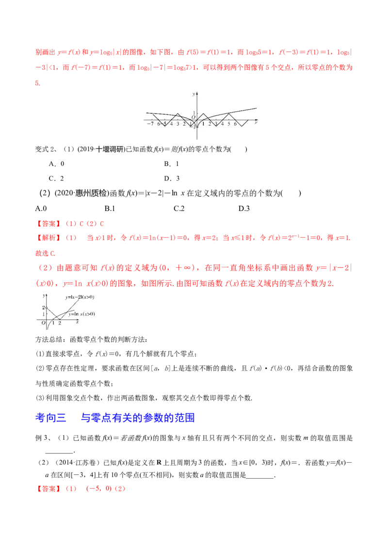 考点17函数与方程（解析版）_02高考数学_新高考复习资料_2022年新高考资料_备战2022年高考数学一轮复习考点帮（新高考地区专用）8.2更新