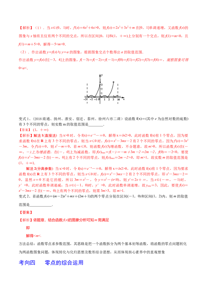 考点17函数与方程（解析版）_02高考数学_新高考复习资料_2022年新高考资料_备战2022年高考数学一轮复习考点帮（新高考地区专用）8.2更新