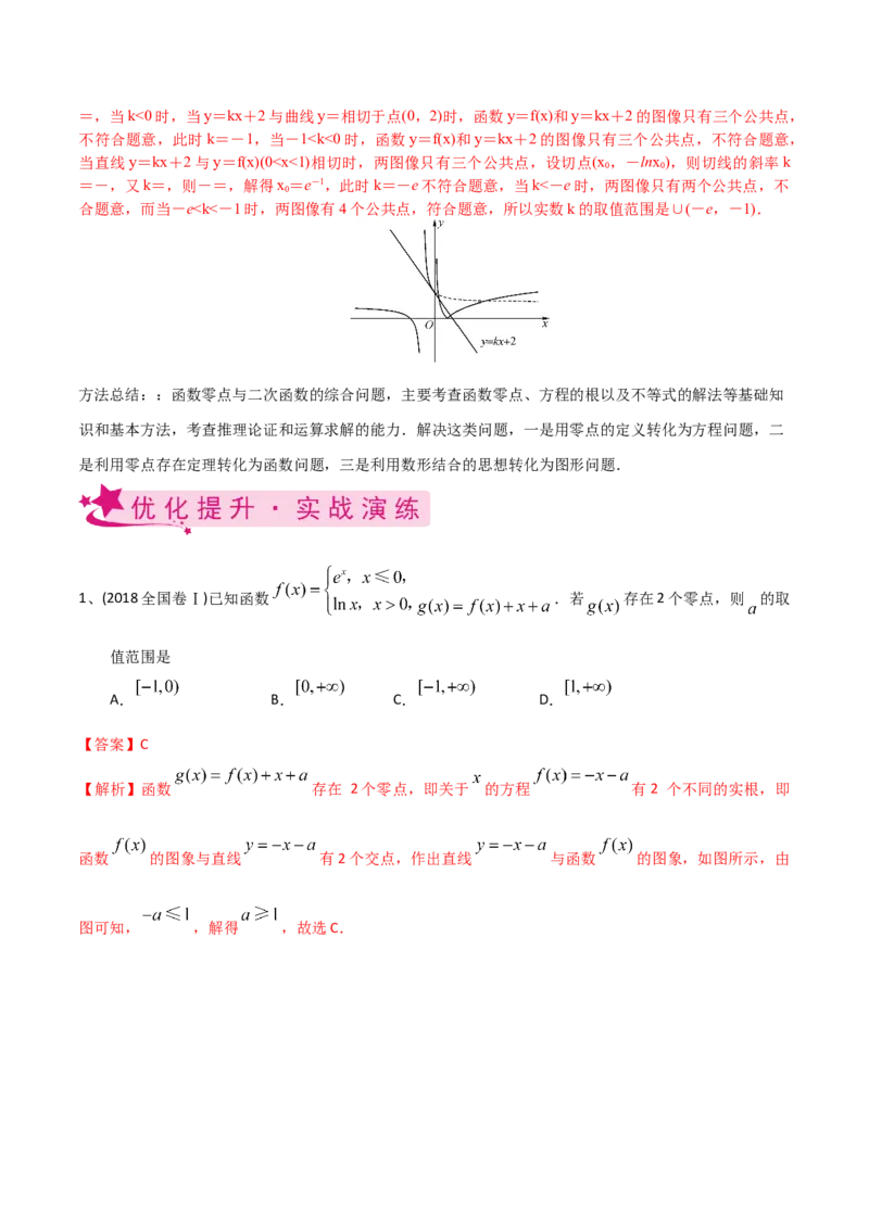 考点17函数与方程（解析版）_02高考数学_新高考复习资料_2022年新高考资料_备战2022年高考数学一轮复习考点帮（新高考地区专用）8.2更新