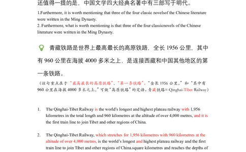 笔记六级翻译词句训练3_最新更新，视频都在这_2026，6月六级速转存易和谐_0、2025年12月六级_04.笑过六级全程班周思成_00.讲义_暑期训练营