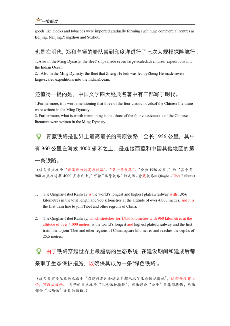 笔记六级翻译词句训练3_最新更新，视频都在这_2026，6月六级速转存易和谐_0、2025年12月六级_04.笑过六级全程班周思成_00.讲义_暑期训练营