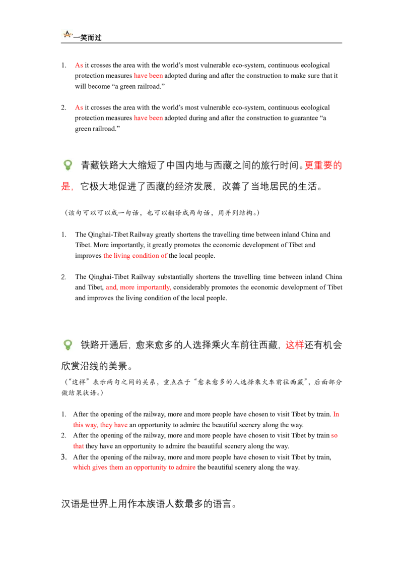 笔记六级翻译词句训练3_最新更新，视频都在这_2026，6月六级速转存易和谐_0、2025年12月六级_04.笑过六级全程班周思成_00.讲义_暑期训练营