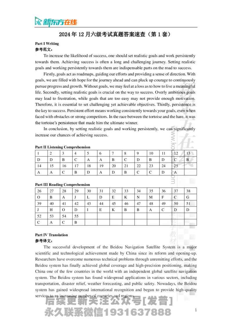 2024年12月六级考试真题答案速查（第1套）_最新更新，视频都在这_2026，6月六级速转存易和谐_1、2025年6月六级_04.2026六级英语新东方_电子资料_2024年12月真题电子版