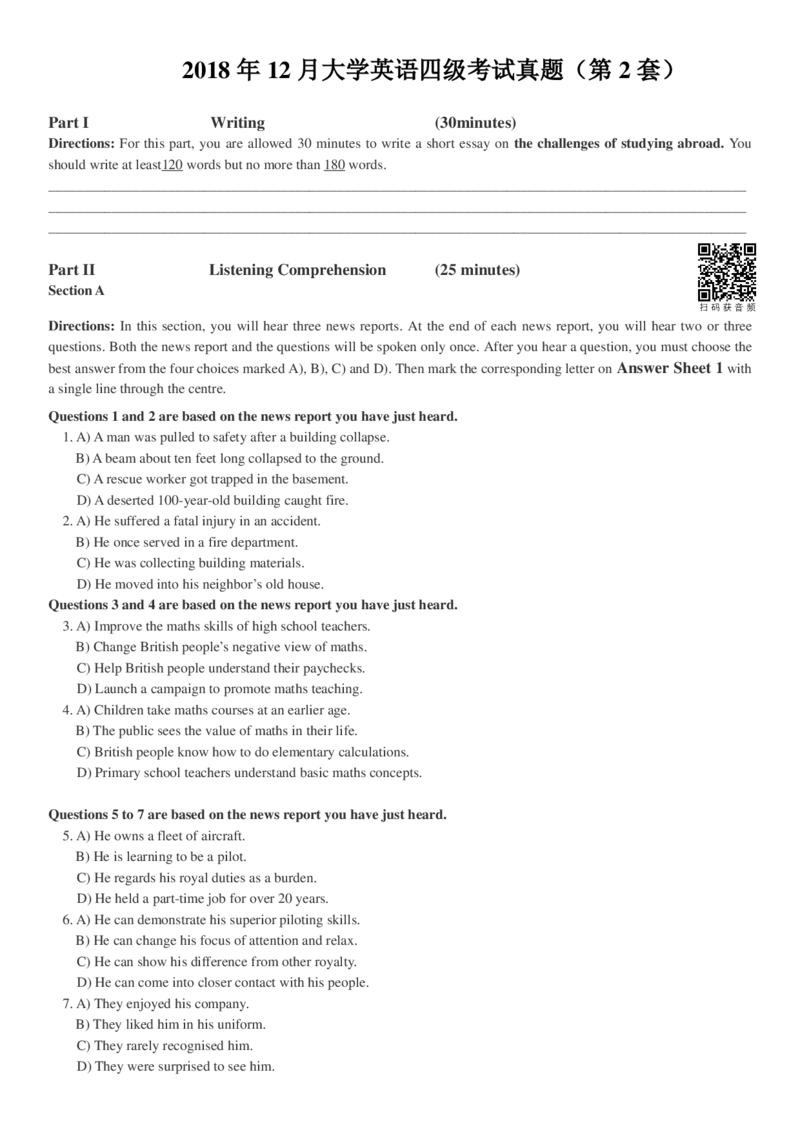 2018.12四级真题全3套(带书签)_02.四六级真题+模拟题（0128）_四级真题+音频+解析(0128)_03.2016&mdash;2025年新题型_2018年12月四级
