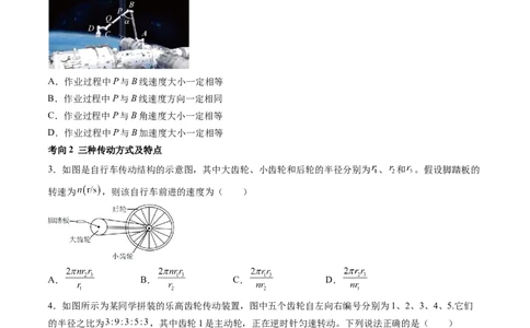 第18讲圆周运动（讲义）（原卷版）_04高考物理_新高考复习资料_2024新高考复习资料_一轮复习资料_2024年高考物理一轮复习讲练测（讲义+练习+课件）（新高考）_讲义+练习