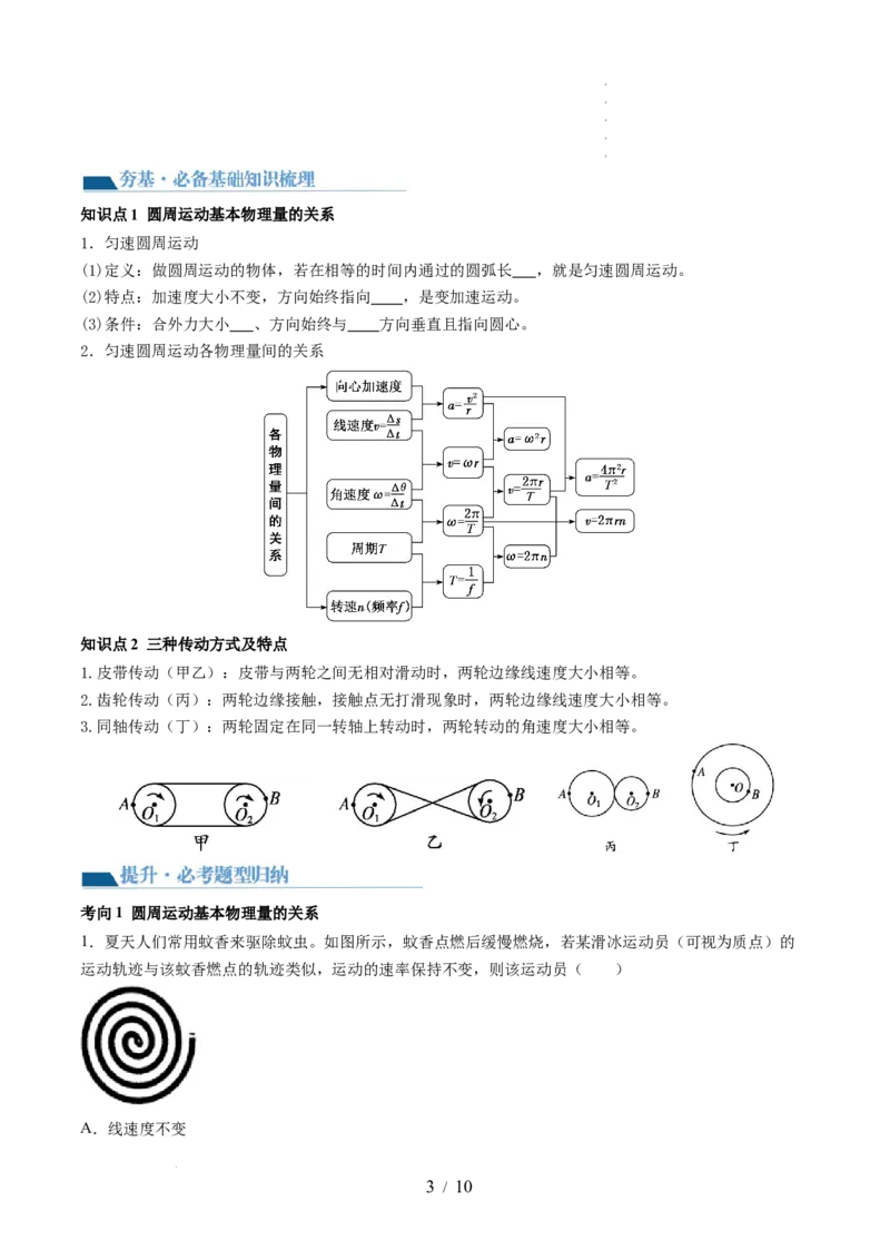 第18讲圆周运动（讲义）（原卷版）_04高考物理_新高考复习资料_2024新高考复习资料_一轮复习资料_2024年高考物理一轮复习讲练测（讲义+练习+课件）（新高考）_讲义+练习