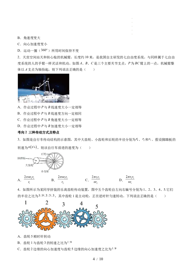 第18讲圆周运动（讲义）（原卷版）_04高考物理_新高考复习资料_2024新高考复习资料_一轮复习资料_2024年高考物理一轮复习讲练测（讲义+练习+课件）（新高考）_讲义+练习