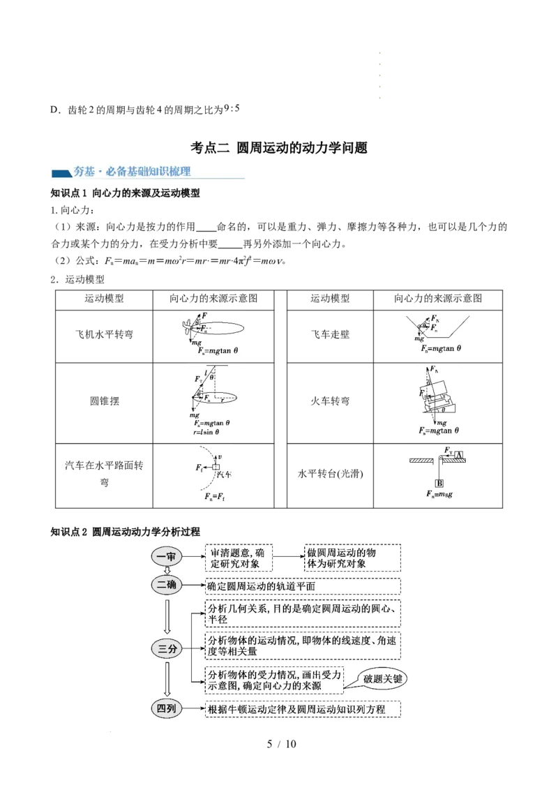 第18讲圆周运动（讲义）（原卷版）_04高考物理_新高考复习资料_2024新高考复习资料_一轮复习资料_2024年高考物理一轮复习讲练测（讲义+练习+课件）（新高考）_讲义+练习