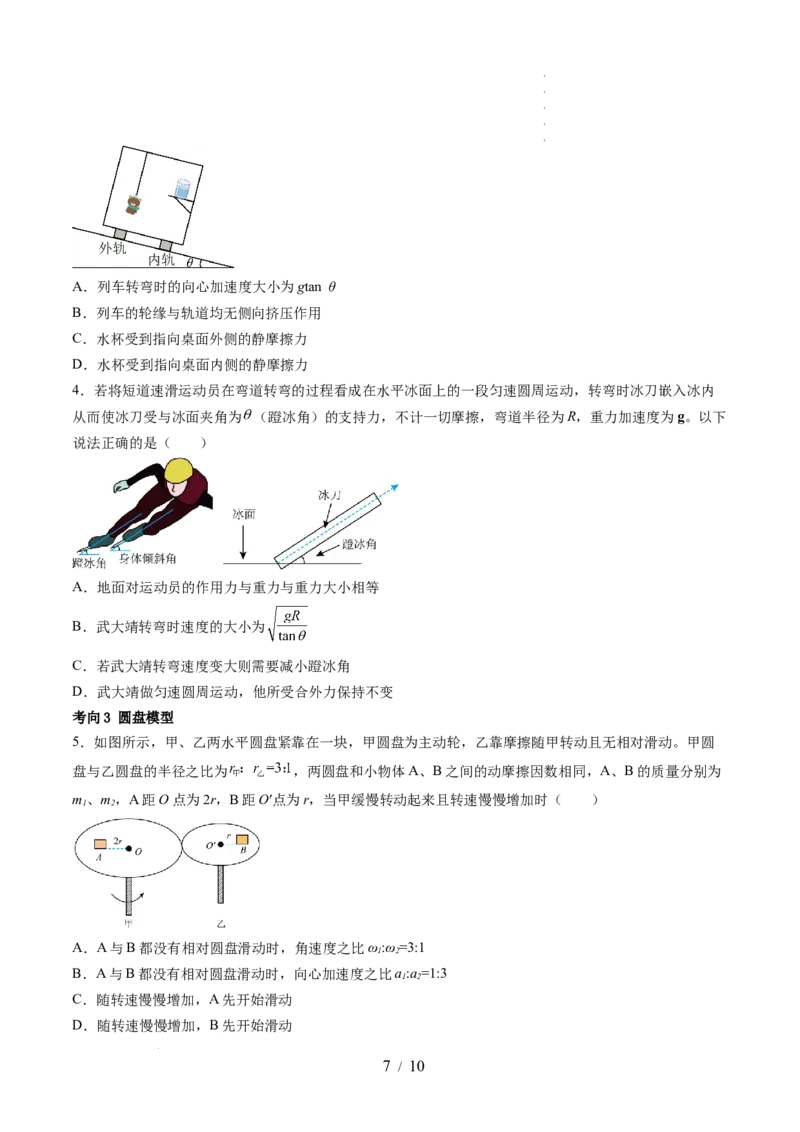 第18讲圆周运动（讲义）（原卷版）_04高考物理_新高考复习资料_2024新高考复习资料_一轮复习资料_2024年高考物理一轮复习讲练测（讲义+练习+课件）（新高考）_讲义+练习
