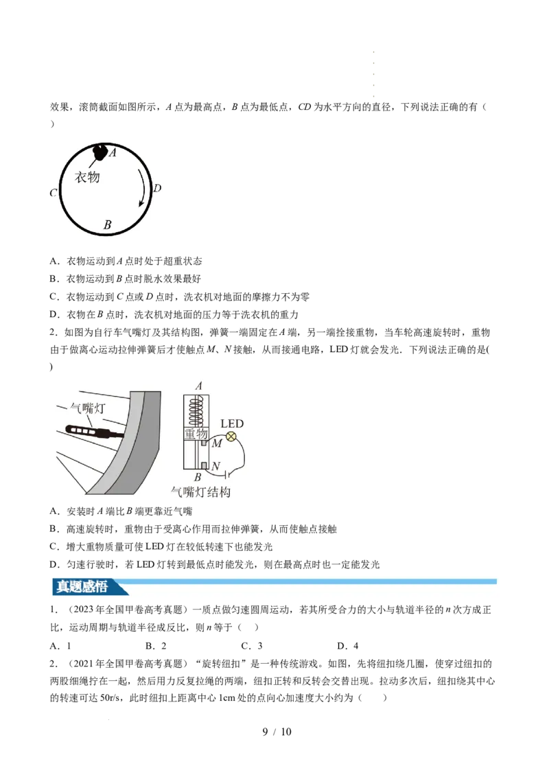 第18讲圆周运动（讲义）（原卷版）_04高考物理_新高考复习资料_2024新高考复习资料_一轮复习资料_2024年高考物理一轮复习讲练测（讲义+练习+课件）（新高考）_讲义+练习