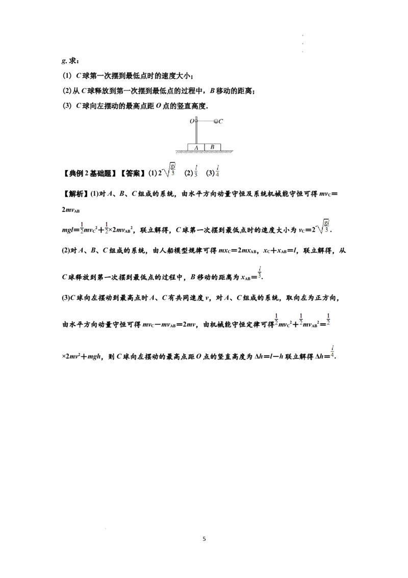 知识点55：应用三大观点解决悬绳模型与滑块碰撞问题（解析版）_04高考物理_新高考复习资料_2024新高考复习资料_一轮复习资料_基础版2024届高考物理一轮复习讲义及对应练习