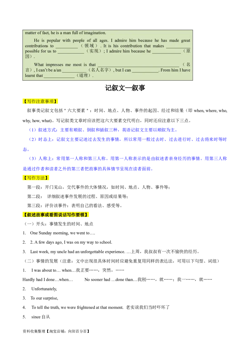 考点51-书面表达记叙文和新闻报道（重难题型）（原卷版）_03高考英语_通用版（老高考）复习资料_2024年复习资料_完备战2024年高考英语一轮复习考点帮（全国通用）_第五部分写作