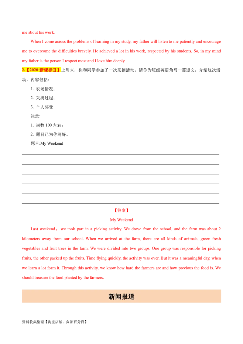 考点51-书面表达记叙文和新闻报道（重难题型）（原卷版）_03高考英语_通用版（老高考）复习资料_2024年复习资料_完备战2024年高考英语一轮复习考点帮（全国通用）_第五部分写作