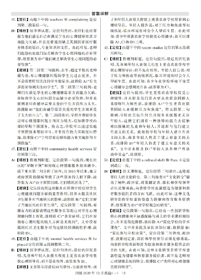 2020.12四级解析全3套(带书签)_02.四六级真题+模拟题（0128）_四级真题+音频+解析(0128)_03.2016&mdash;2025年新题型_2020年12月四级