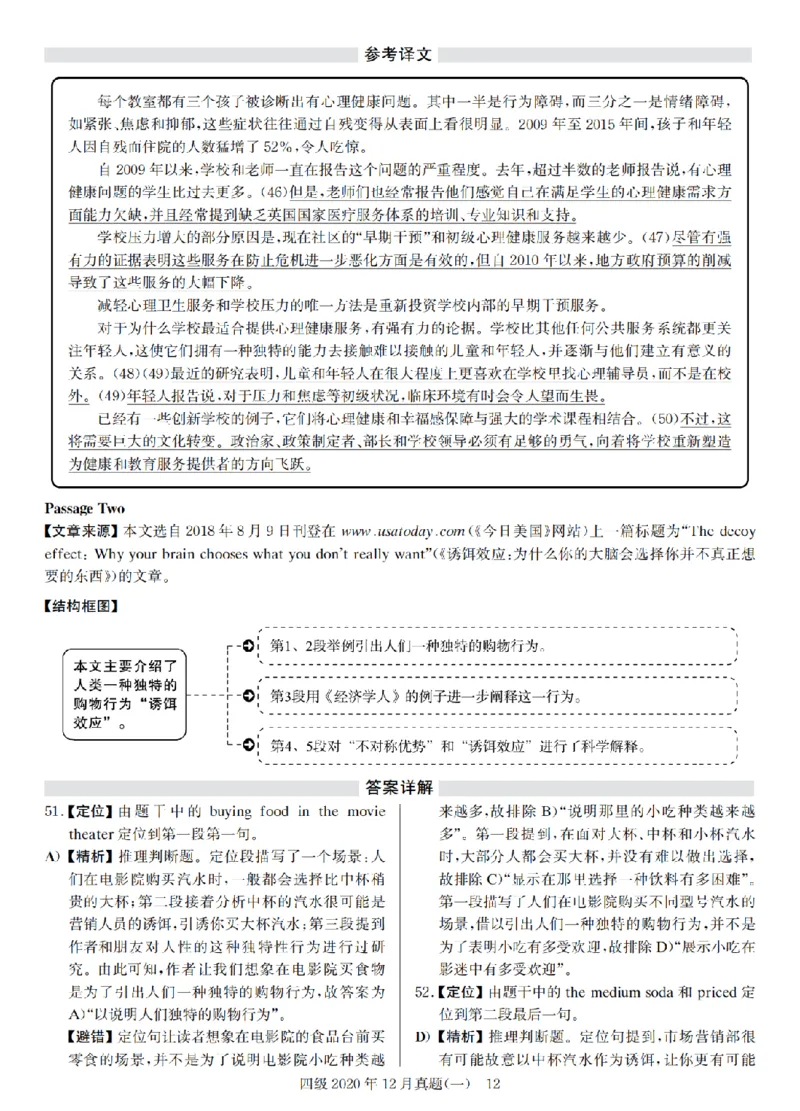 2020.12四级解析全3套(带书签)_02.四六级真题+模拟题（0128）_四级真题+音频+解析(0128)_03.2016&mdash;2025年新题型_2020年12月四级