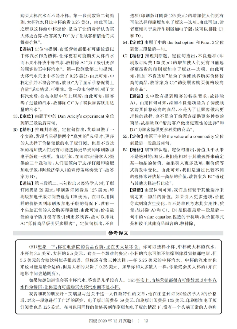 2020.12四级解析全3套(带书签)_02.四六级真题+模拟题（0128）_四级真题+音频+解析(0128)_03.2016&mdash;2025年新题型_2020年12月四级