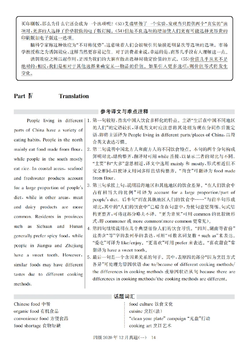 2020.12四级解析全3套(带书签)_02.四六级真题+模拟题（0128）_四级真题+音频+解析(0128)_03.2016&mdash;2025年新题型_2020年12月四级