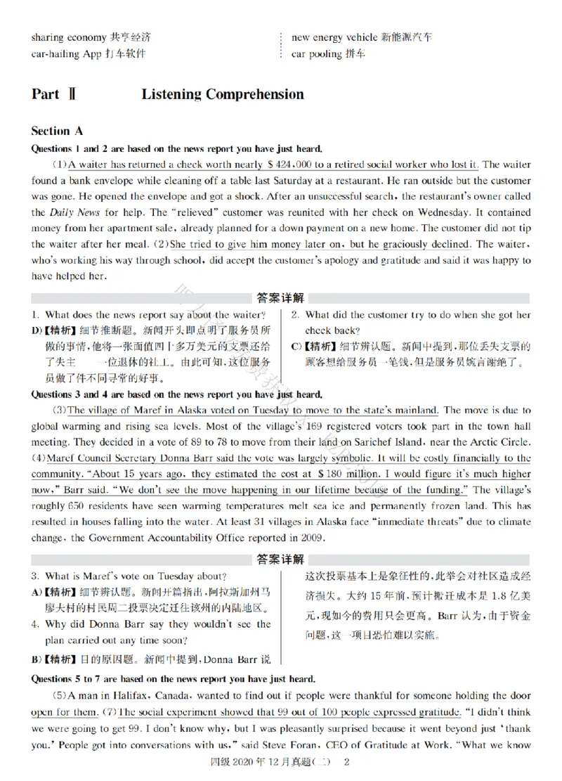 2020.12四级解析全3套(带书签)_02.四六级真题+模拟题（0128）_四级真题+音频+解析(0128)_03.2016&mdash;2025年新题型_2020年12月四级