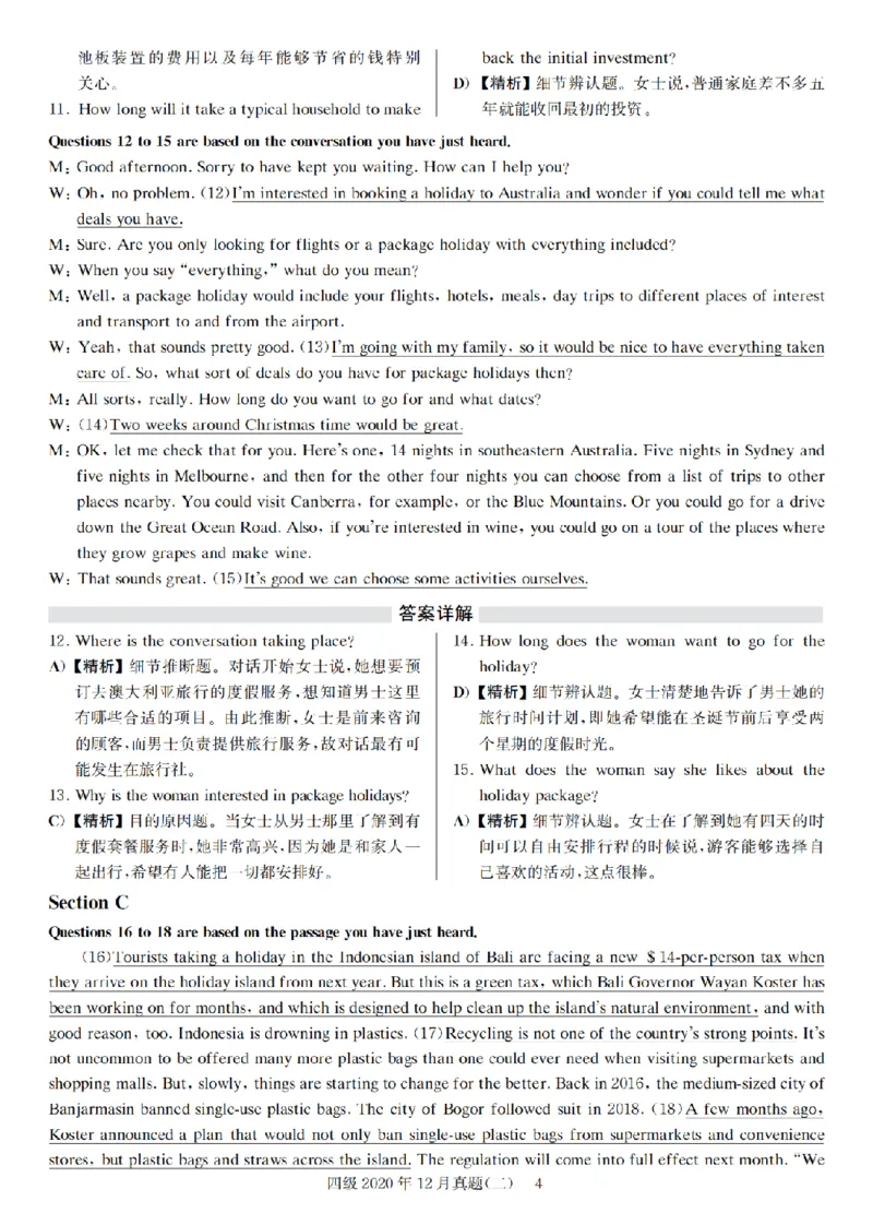 2020.12四级解析全3套(带书签)_02.四六级真题+模拟题（0128）_四级真题+音频+解析(0128)_03.2016&mdash;2025年新题型_2020年12月四级