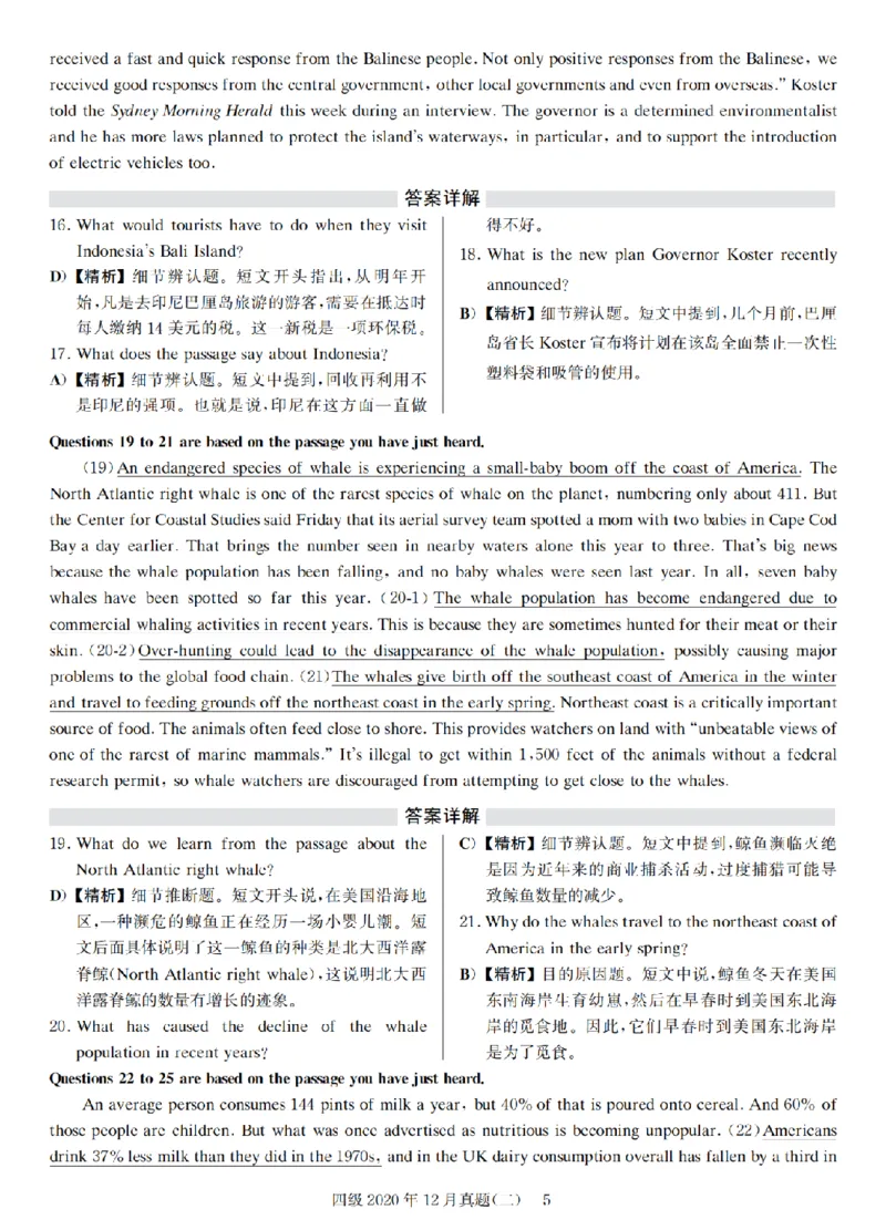 2020.12四级解析全3套(带书签)_02.四六级真题+模拟题（0128）_四级真题+音频+解析(0128)_03.2016&mdash;2025年新题型_2020年12月四级