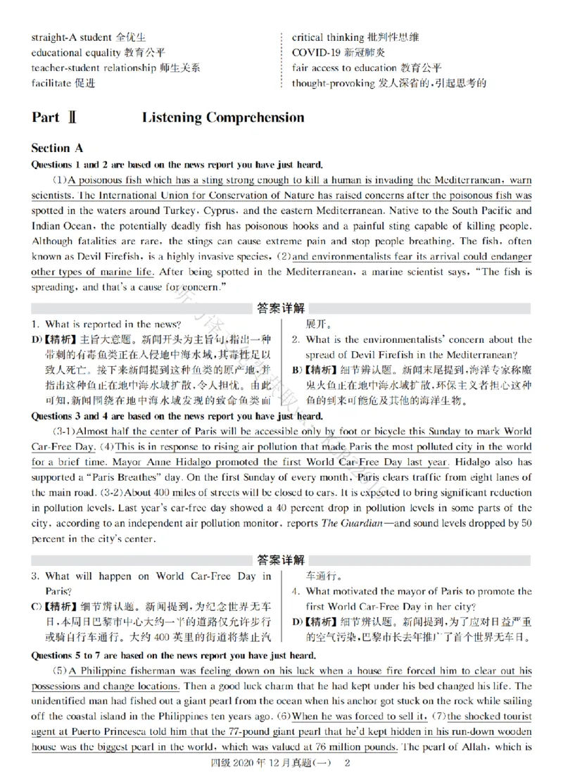 2020.12四级解析全3套(带书签)_02.四六级真题+模拟题（0128）_四级真题+音频+解析(0128)_03.2016&mdash;2025年新题型_2020年12月四级