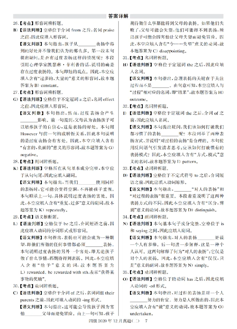 2020.12四级解析全3套(带书签)_02.四六级真题+模拟题（0128）_四级真题+音频+解析(0128)_03.2016&mdash;2025年新题型_2020年12月四级