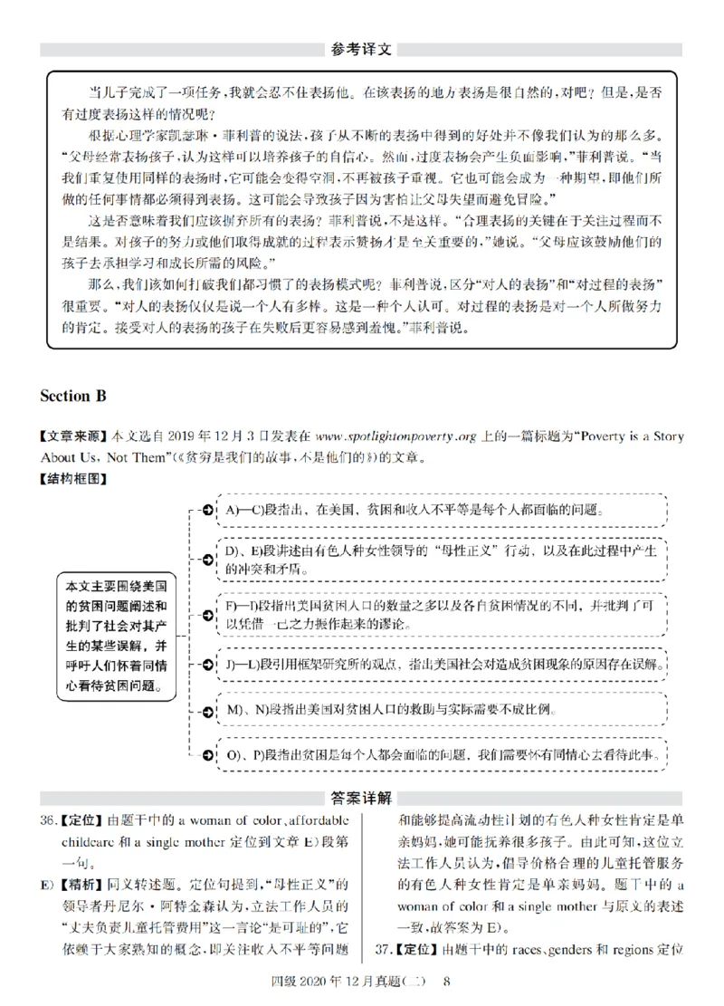 2020.12四级解析全3套(带书签)_02.四六级真题+模拟题（0128）_四级真题+音频+解析(0128)_03.2016&mdash;2025年新题型_2020年12月四级