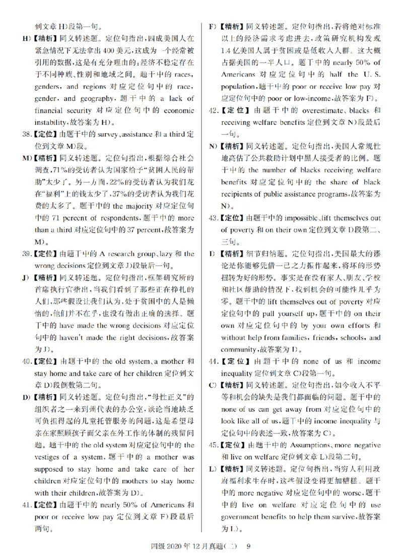2020.12四级解析全3套(带书签)_02.四六级真题+模拟题（0128）_四级真题+音频+解析(0128)_03.2016&mdash;2025年新题型_2020年12月四级