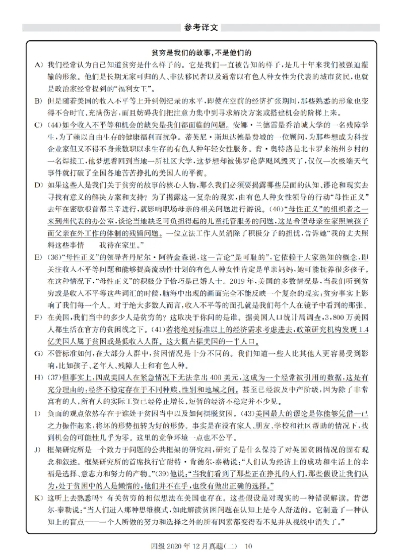 2020.12四级解析全3套(带书签)_02.四六级真题+模拟题（0128）_四级真题+音频+解析(0128)_03.2016&mdash;2025年新题型_2020年12月四级