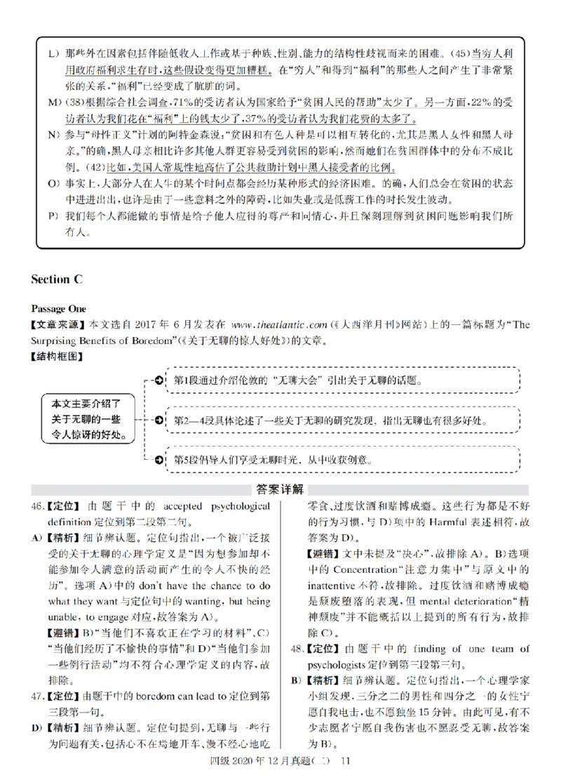 2020.12四级解析全3套(带书签)_02.四六级真题+模拟题（0128）_四级真题+音频+解析(0128)_03.2016&mdash;2025年新题型_2020年12月四级