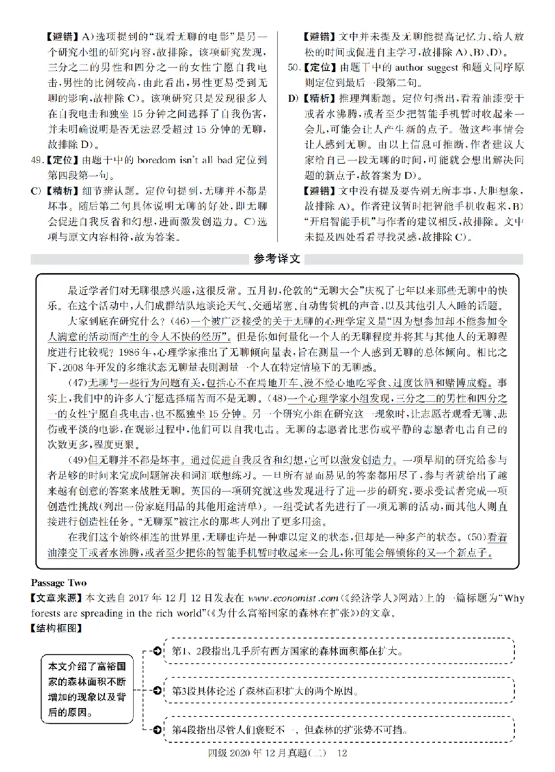 2020.12四级解析全3套(带书签)_02.四六级真题+模拟题（0128）_四级真题+音频+解析(0128)_03.2016&mdash;2025年新题型_2020年12月四级