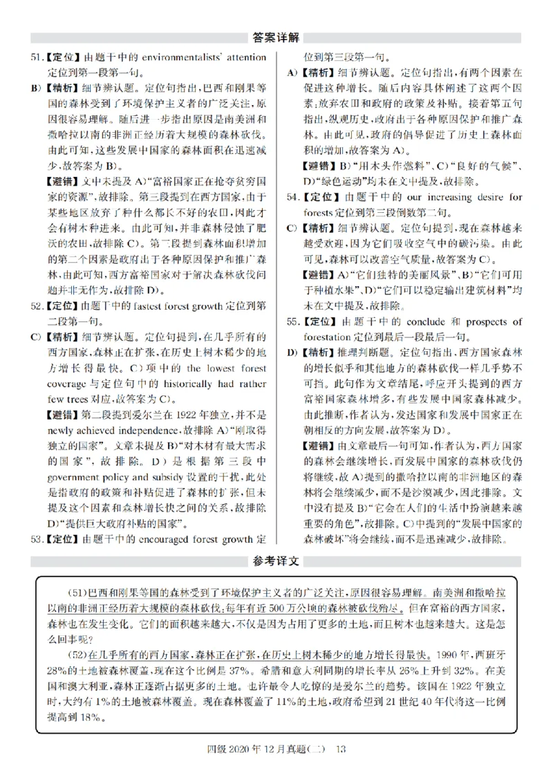 2020.12四级解析全3套(带书签)_02.四六级真题+模拟题（0128）_四级真题+音频+解析(0128)_03.2016&mdash;2025年新题型_2020年12月四级