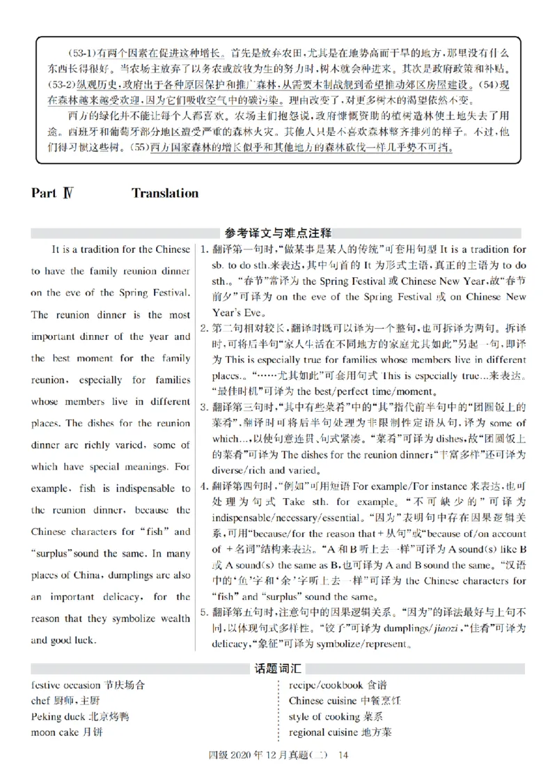 2020.12四级解析全3套(带书签)_02.四六级真题+模拟题（0128）_四级真题+音频+解析(0128)_03.2016&mdash;2025年新题型_2020年12月四级