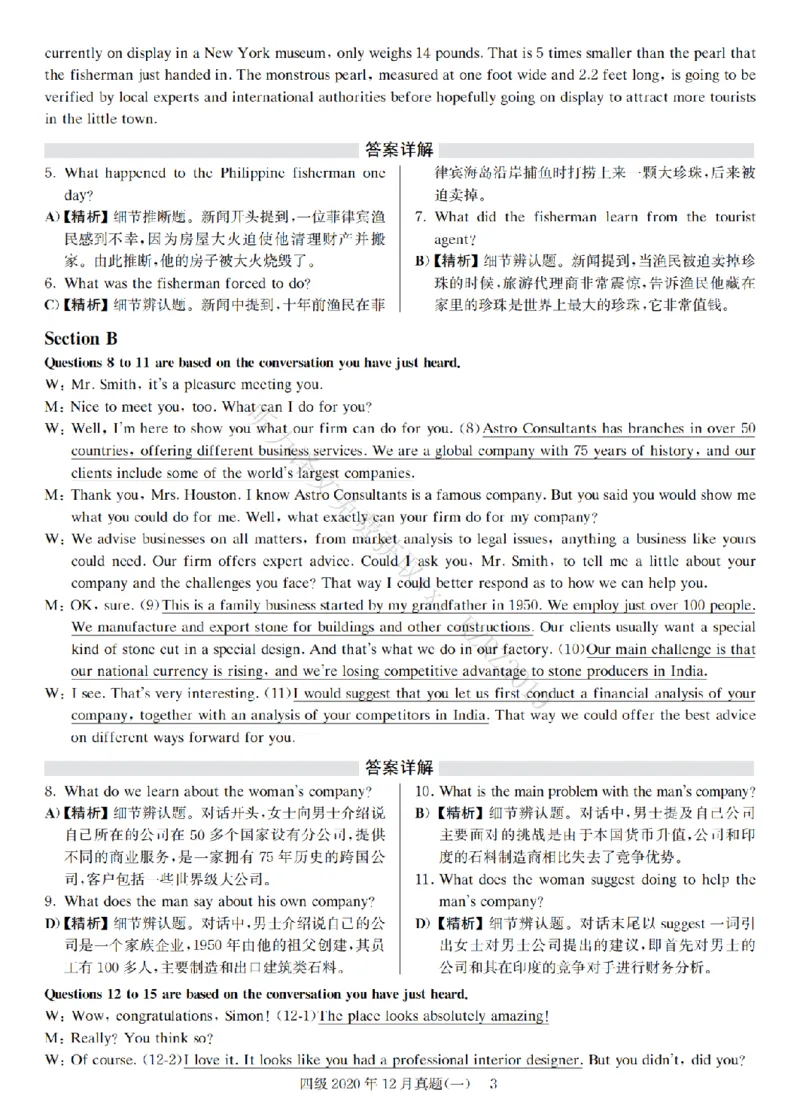 2020.12四级解析全3套(带书签)_02.四六级真题+模拟题（0128）_四级真题+音频+解析(0128)_03.2016&mdash;2025年新题型_2020年12月四级