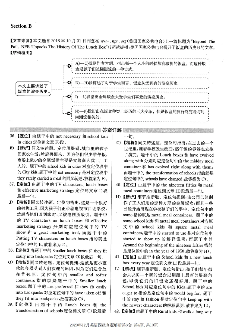 2020.12四级解析全3套(带书签)_02.四六级真题+模拟题（0128）_四级真题+音频+解析(0128)_03.2016&mdash;2025年新题型_2020年12月四级