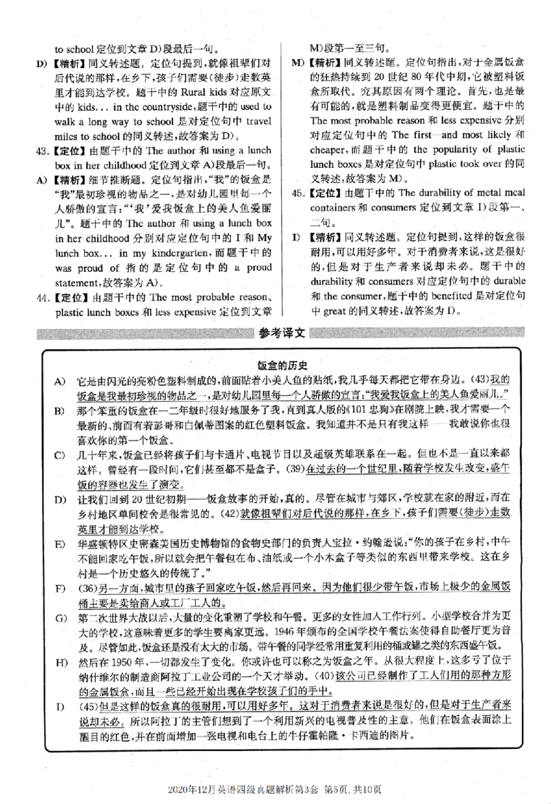 2020.12四级解析全3套(带书签)_02.四六级真题+模拟题（0128）_四级真题+音频+解析(0128)_03.2016&mdash;2025年新题型_2020年12月四级