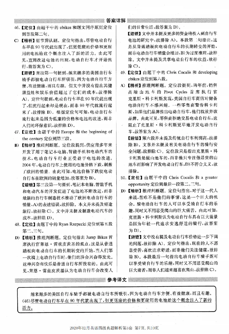 2020.12四级解析全3套(带书签)_02.四六级真题+模拟题（0128）_四级真题+音频+解析(0128)_03.2016&mdash;2025年新题型_2020年12月四级