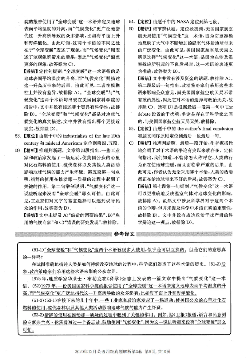 2020.12四级解析全3套(带书签)_02.四六级真题+模拟题（0128）_四级真题+音频+解析(0128)_03.2016&mdash;2025年新题型_2020年12月四级