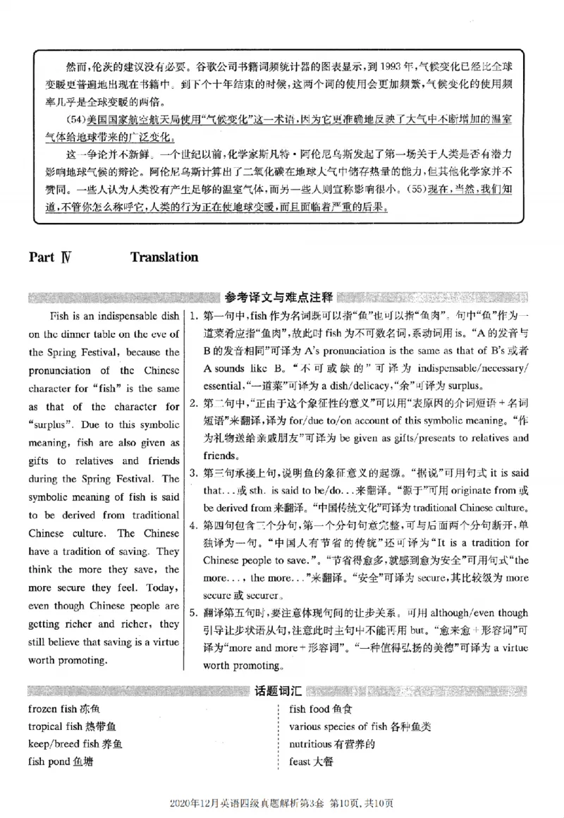 2020.12四级解析全3套(带书签)_02.四六级真题+模拟题（0128）_四级真题+音频+解析(0128)_03.2016&mdash;2025年新题型_2020年12月四级