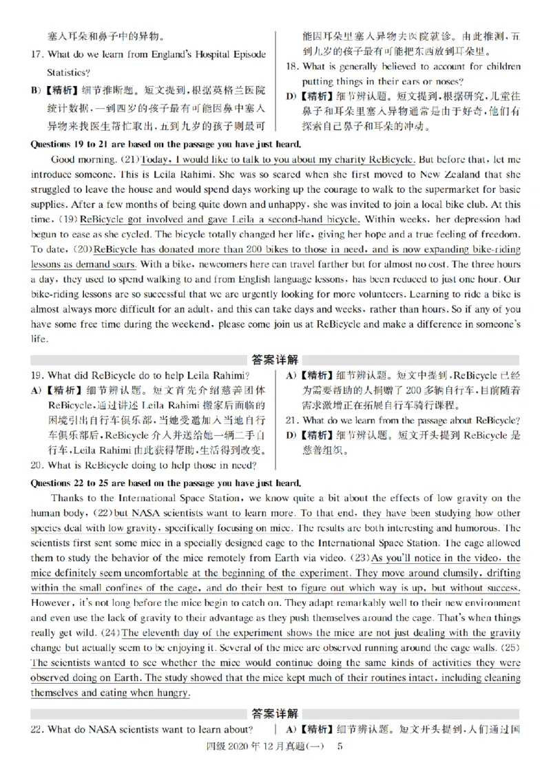 2020.12四级解析全3套(带书签)_02.四六级真题+模拟题（0128）_四级真题+音频+解析(0128)_03.2016&mdash;2025年新题型_2020年12月四级