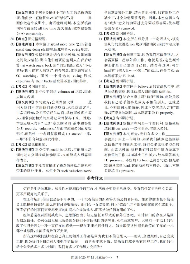 2020.12四级解析全3套(带书签)_02.四六级真题+模拟题（0128）_四级真题+音频+解析(0128)_03.2016&mdash;2025年新题型_2020年12月四级