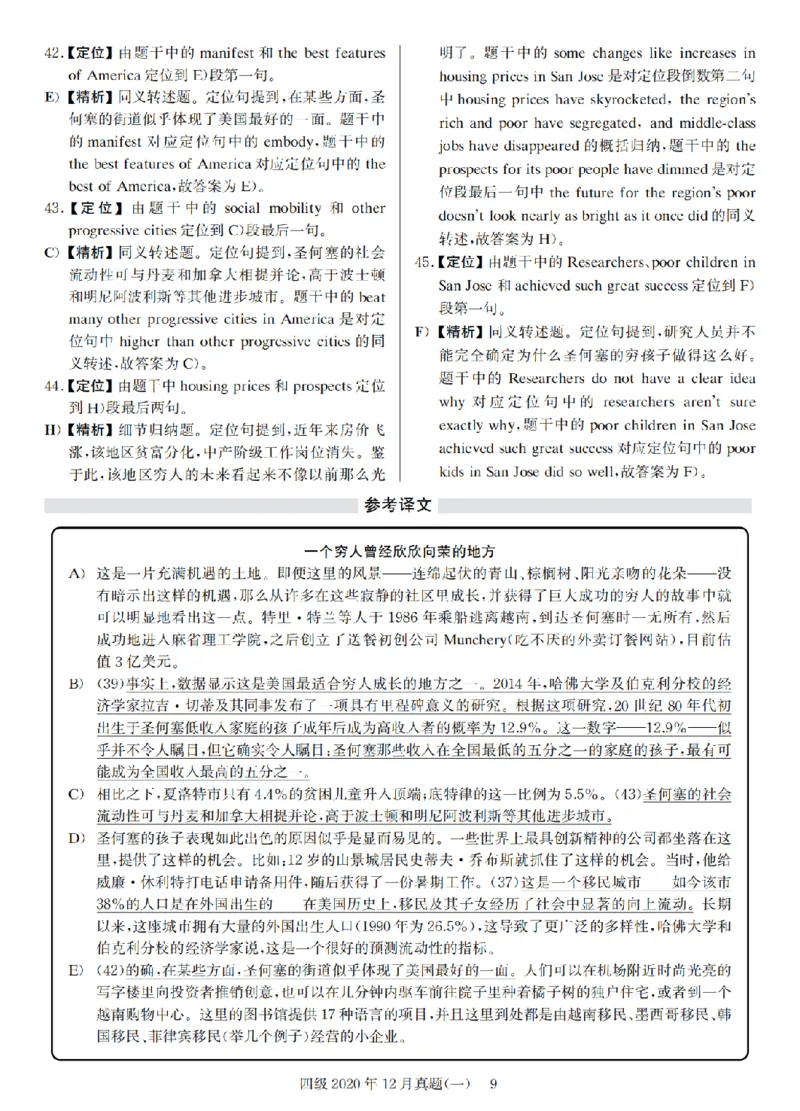 2020.12四级解析全3套(带书签)_02.四六级真题+模拟题（0128）_四级真题+音频+解析(0128)_03.2016&mdash;2025年新题型_2020年12月四级