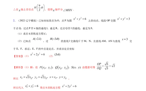 9.5三定问题及最值（精练）（提升版）（原卷版）_新高考复习资料_2023年新高考资料_一轮复习_一隅三反2023年高考数学一轮复习（提升版）（新高考地区专用）