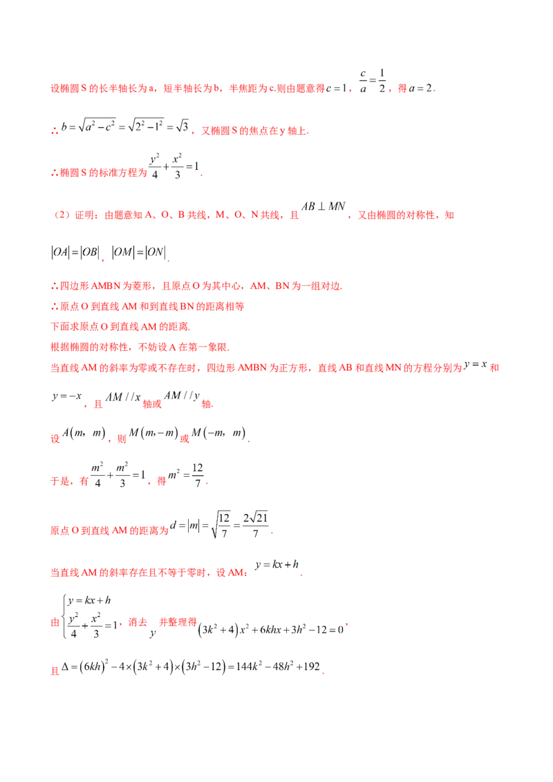 9.5三定问题及最值（精练）（提升版）（原卷版）_新高考复习资料_2023年新高考资料_一轮复习_一隅三反2023年高考数学一轮复习（提升版）（新高考地区专用）