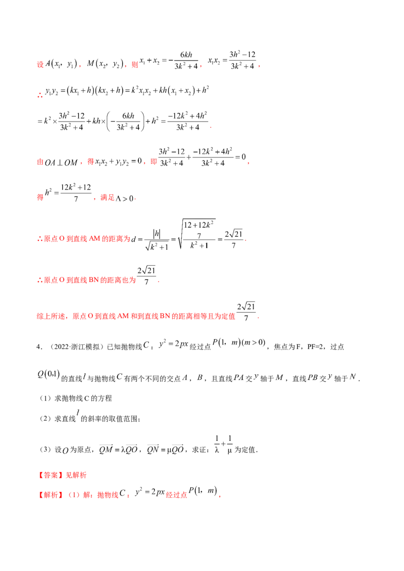 9.5三定问题及最值（精练）（提升版）（原卷版）_新高考复习资料_2023年新高考资料_一轮复习_一隅三反2023年高考数学一轮复习（提升版）（新高考地区专用）